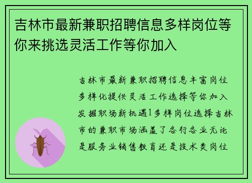 吉林市最新兼职招聘信息多样岗位等你来挑选灵活工作等你加入