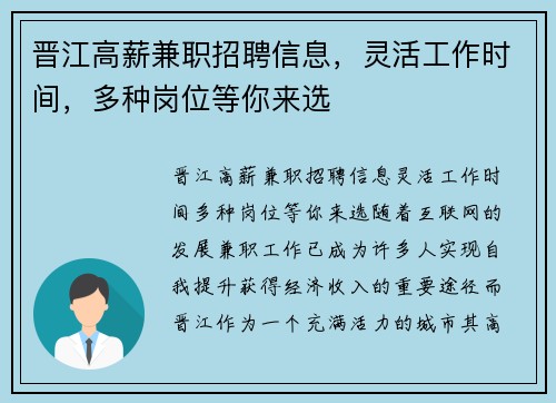 晋江高薪兼职招聘信息，灵活工作时间，多种岗位等你来选
