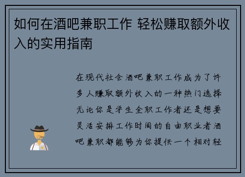 如何在酒吧兼职工作 轻松赚取额外收入的实用指南