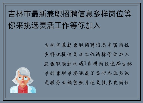吉林市最新兼职招聘信息多样岗位等你来挑选灵活工作等你加入
