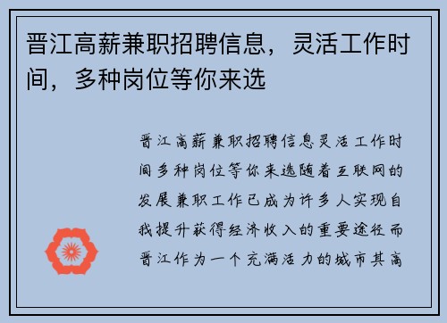 晋江高薪兼职招聘信息，灵活工作时间，多种岗位等你来选