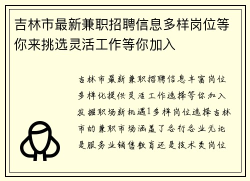 吉林市最新兼职招聘信息多样岗位等你来挑选灵活工作等你加入