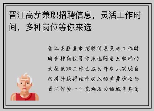 晋江高薪兼职招聘信息，灵活工作时间，多种岗位等你来选