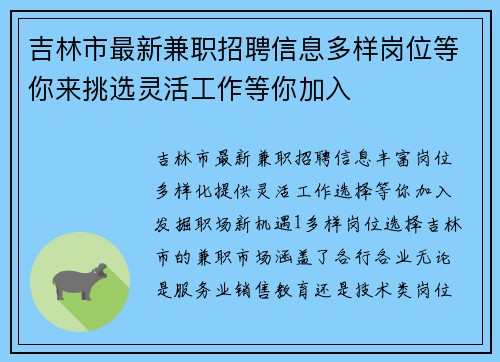 吉林市最新兼职招聘信息多样岗位等你来挑选灵活工作等你加入