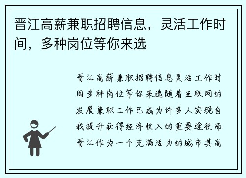 晋江高薪兼职招聘信息，灵活工作时间，多种岗位等你来选