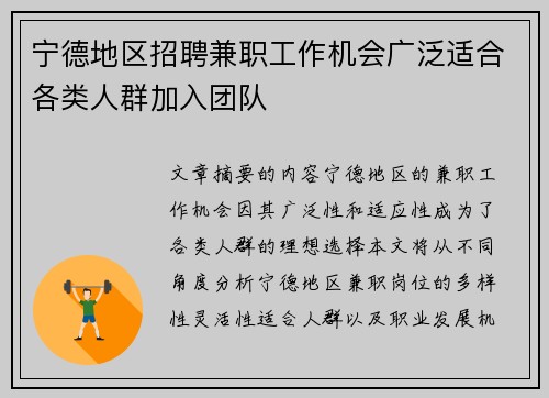 宁德地区招聘兼职工作机会广泛适合各类人群加入团队