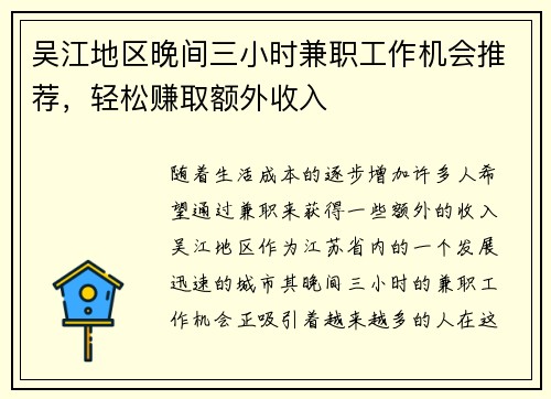 吴江地区晚间三小时兼职工作机会推荐，轻松赚取额外收入