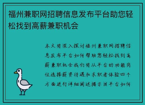 福州兼职网招聘信息发布平台助您轻松找到高薪兼职机会
