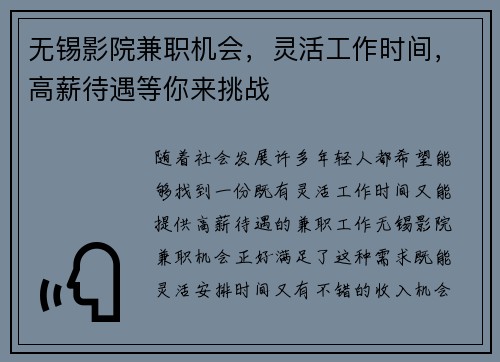 无锡影院兼职机会，灵活工作时间，高薪待遇等你来挑战