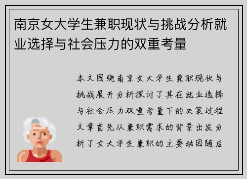 南京女大学生兼职现状与挑战分析就业选择与社会压力的双重考量