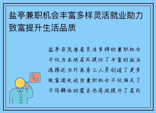 盐亭兼职机会丰富多样灵活就业助力致富提升生活品质