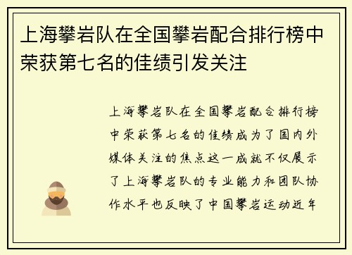 上海攀岩队在全国攀岩配合排行榜中荣获第七名的佳绩引发关注