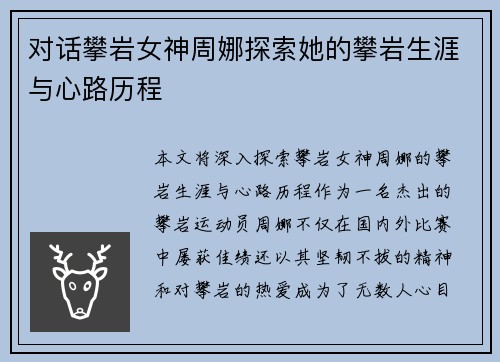 对话攀岩女神周娜探索她的攀岩生涯与心路历程