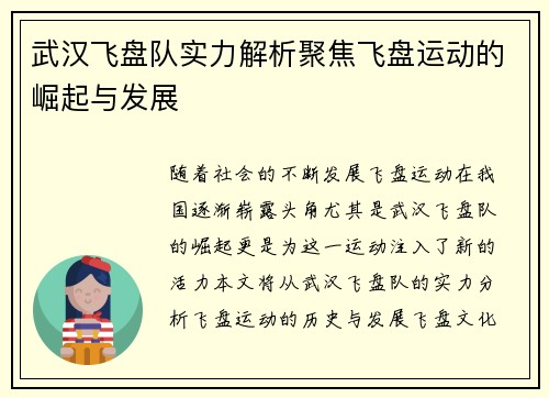 武汉飞盘队实力解析聚焦飞盘运动的崛起与发展