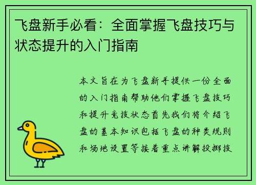 飞盘新手必看：全面掌握飞盘技巧与状态提升的入门指南