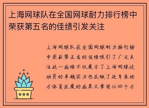 上海网球队在全国网球耐力排行榜中荣获第五名的佳绩引发关注