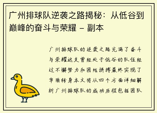 广州排球队逆袭之路揭秘：从低谷到巅峰的奋斗与荣耀 - 副本