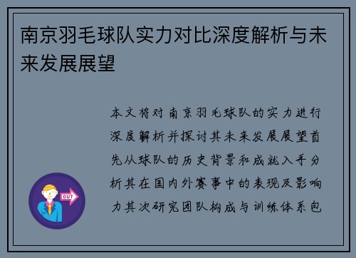 南京羽毛球队实力对比深度解析与未来发展展望