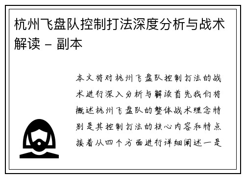 杭州飞盘队控制打法深度分析与战术解读 - 副本