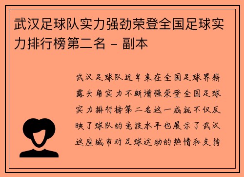 武汉足球队实力强劲荣登全国足球实力排行榜第二名 - 副本