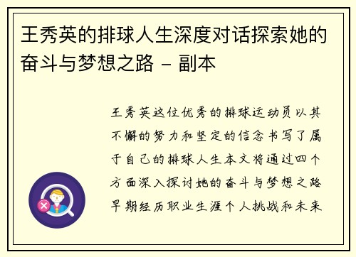 王秀英的排球人生深度对话探索她的奋斗与梦想之路 - 副本