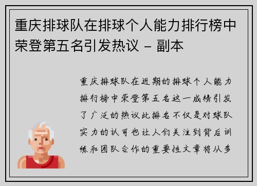 重庆排球队在排球个人能力排行榜中荣登第五名引发热议 - 副本