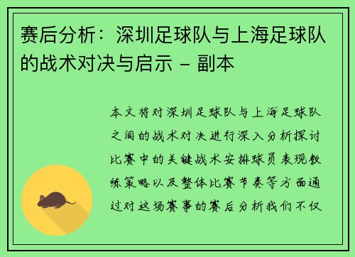 赛后分析：深圳足球队与上海足球队的战术对决与启示 - 副本