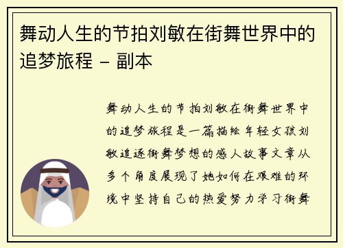舞动人生的节拍刘敏在街舞世界中的追梦旅程 - 副本