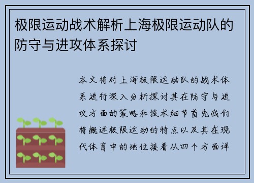 极限运动战术解析上海极限运动队的防守与进攻体系探讨